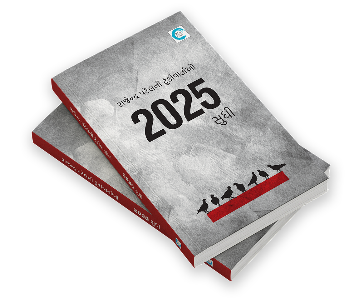 ૨૦૨૫ સુધી